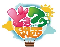 JCOM『どきワク関西』で生中継されました（2016-5-31）