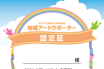 地域アートサポーター養成講座
