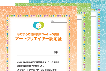 ゆびまるこ講師養成講座